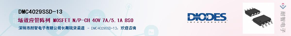 DMC4029SSD-13��Ӧ��-���ǵ���