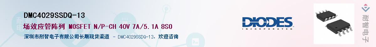 DMC4029SSDQ-13��Ӧ��-���ǵ���