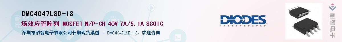 DMC4047LSD-13��Ӧ��-���ǵ���