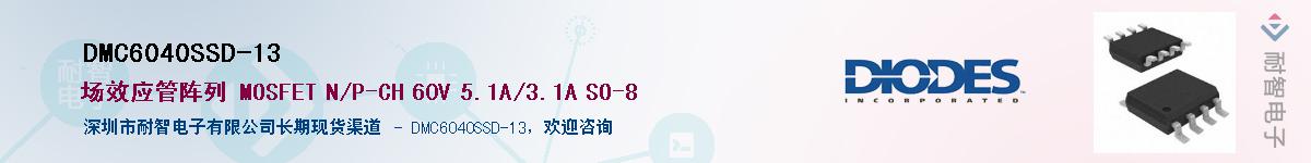 DMC6040SSD-13��Ӧ��-���ǵ���