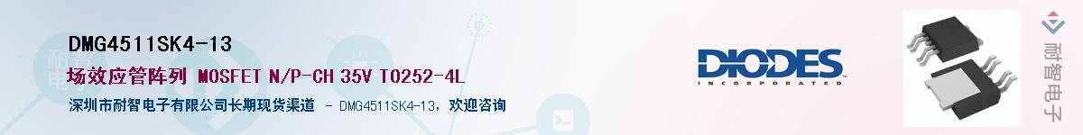 DMG4511SK4-13��Ӧ��-���ǵ���