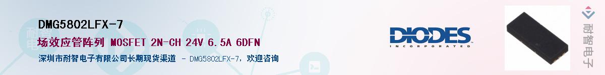 DMG5802LFX-7��Ӧ��-���ǵ���