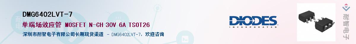 DMG6402LVT-7��Ӧ��-���ǵ���