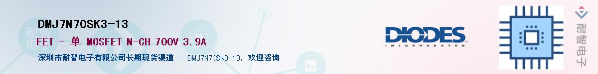 DMJ7N70SK3-13��Ӧ��-���ǵ���