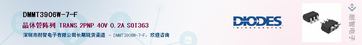 DMMT3906W-7-F��Ӧ��-���ǵ���