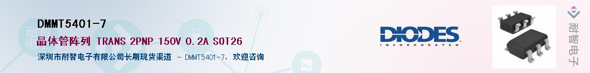 DMMT5401-7��Ӧ��-���ǵ���