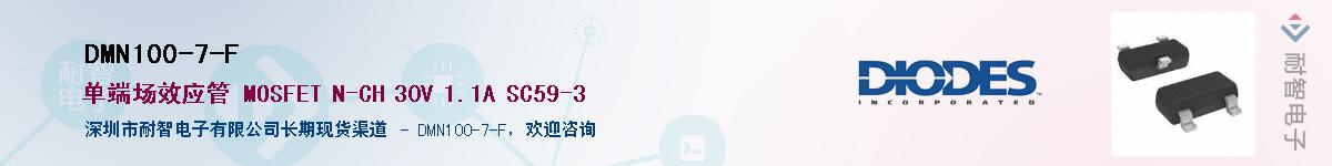 DMN100-7-F��Ӧ��-���ǵ���