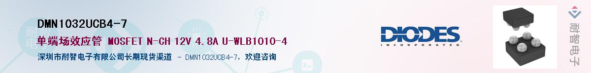 DMN1032UCB4-7Ӧ-ǵ