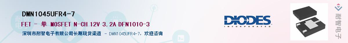 DMN1045UFR4-7Ӧ-ǵ