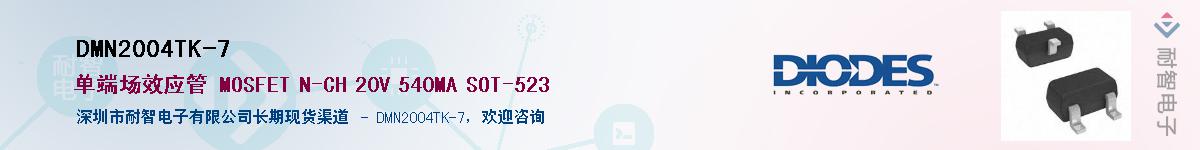 DMN2004TK-7Ӧ-ǵ