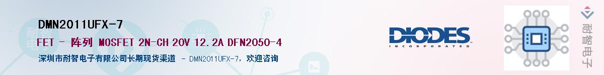 DMN2011UFX-7��Ӧ��-���ǵ���