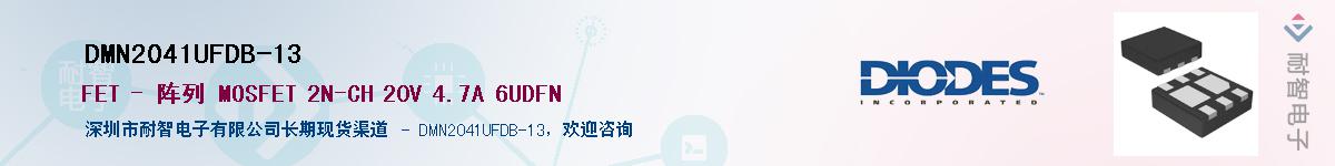 DMN2041UFDB-13Ӧ-ǵ