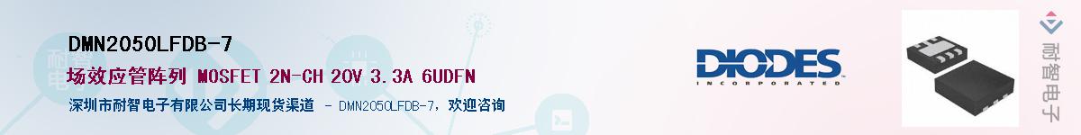 DMN2050LFDB-7Ӧ-ǵ