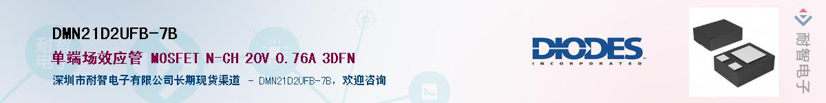 DMN21D2UFB-7BӦ-ǵ