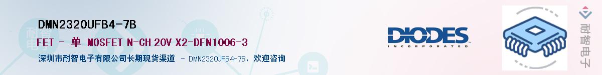 DMN2320UFB4-7BӦ-ǵ