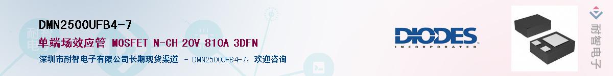 DMN2500UFB4-7��Ӧ��-���ǵ���