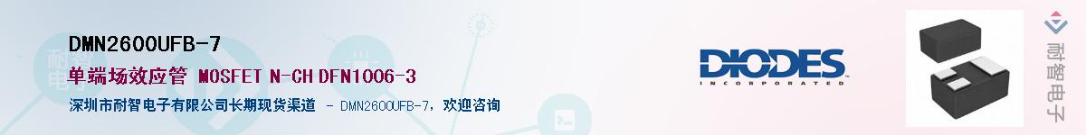DMN2600UFB-7Ӧ-ǵ