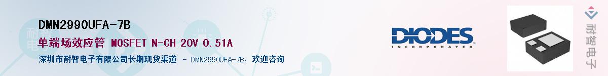 DMN2990UFA-7B��Ӧ��-���ǵ���