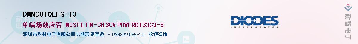 DMN3010LFG-13��Ӧ��-���ǵ���