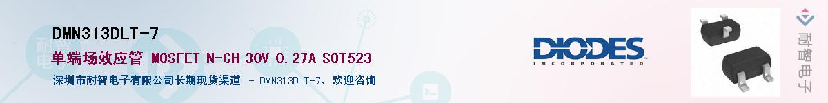 DMN313DLT-7��Ӧ��-���ǵ���