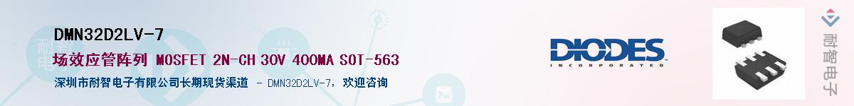 DMN32D2LV-7��Ӧ��-���ǵ���