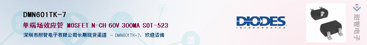 DMN601TK-7��Ӧ��-���ǵ���