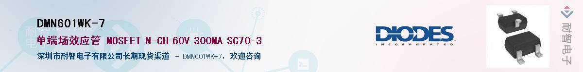 DMN601WK-7��Ӧ��-���ǵ���