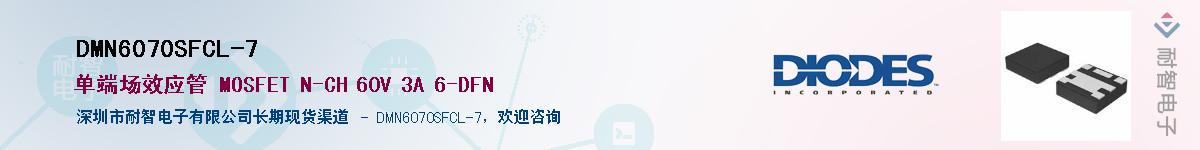 DMN6070SFCL-7Ӧ-ǵ
