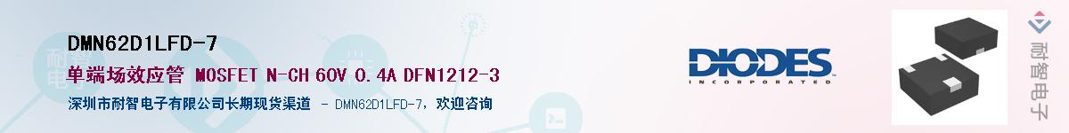 DMN62D1LFD-7��Ӧ��-���ǵ���