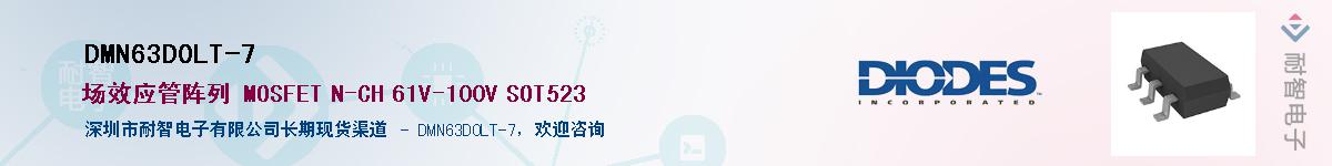 DMN63D0LT-7Ӧ-ǵ