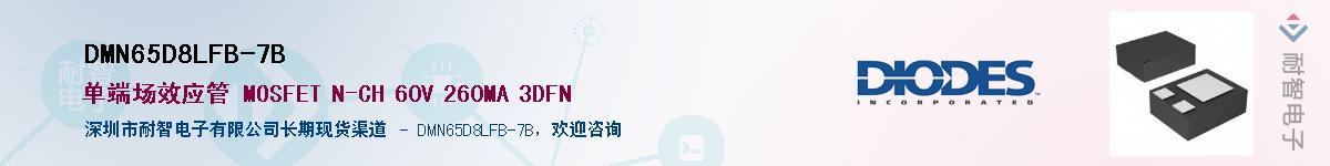 DMN65D8LFB-7B��Ӧ��-���ǵ���