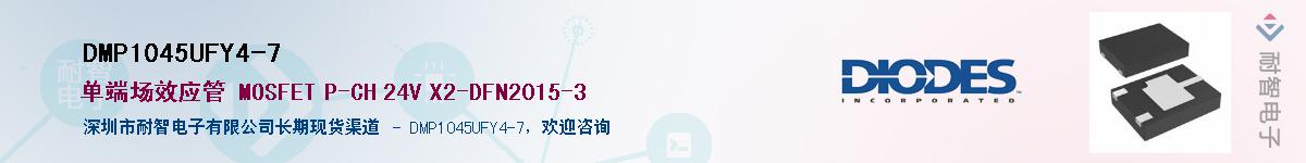 DMP1045UFY4-7Ӧ-ǵ