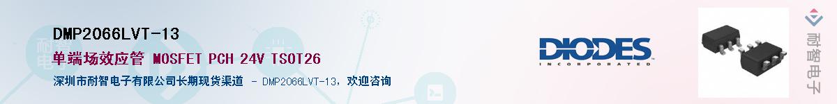 DMP2066LVT-13��Ӧ��-���ǵ���