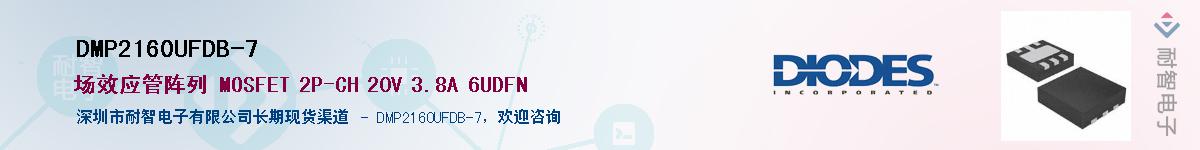 DMP2160UFDB-7��Ӧ��-���ǵ���