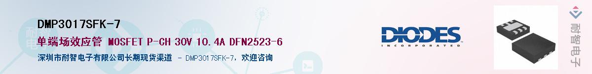 DMP3017SFK-7Ӧ-ǵ