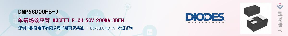 DMP56D0UFB-7��Ӧ��-���ǵ���