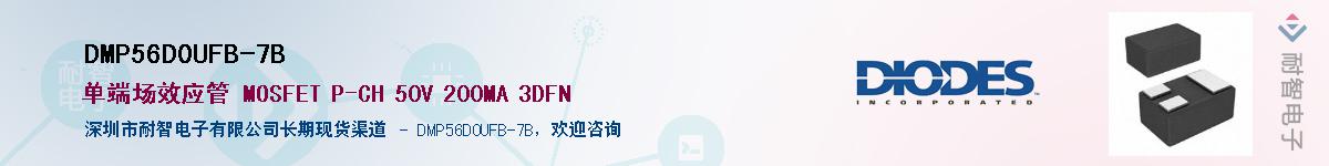 DMP56D0UFB-7B��Ӧ��-���ǵ���
