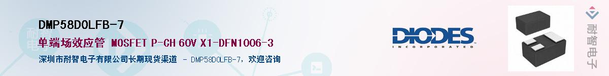 DMP58D0LFB-7��Ӧ��-���ǵ���