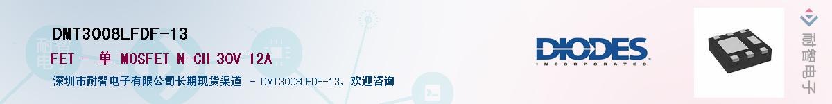 DMT3008LFDF-13��Ӧ��-���ǵ���