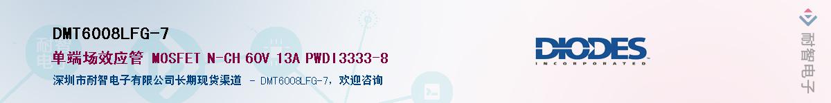 DMT6008LFG-7��Ӧ��-���ǵ���