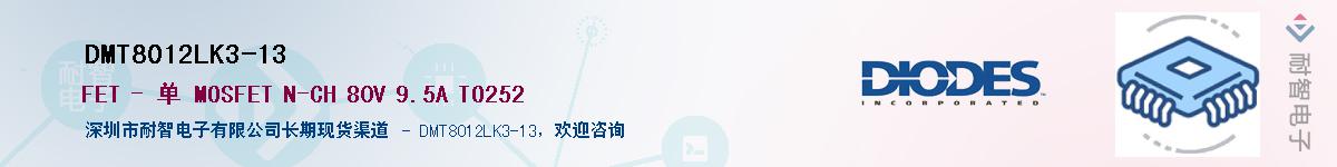 DMT8012LK3-13��Ӧ��-���ǵ���