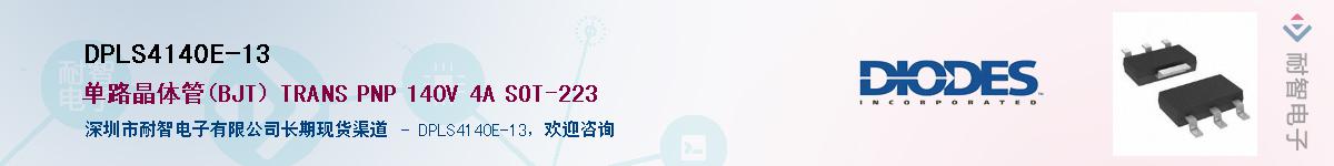 DPLS4140E-13��Ӧ��-���ǵ���