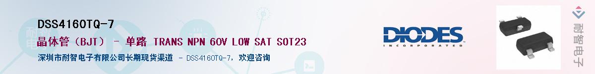 DSS4160TQ-7��Ӧ��-���ǵ���