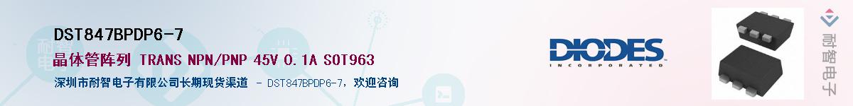 DST847BPDP6-7��Ӧ��-���ǵ���