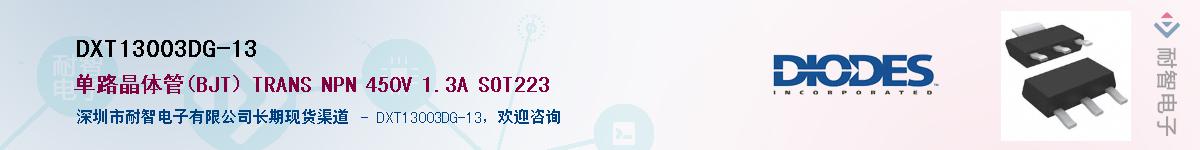 DXT13003DG-13��Ӧ��-���ǵ���