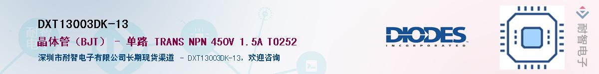 DXT13003DK-13��Ӧ��-���ǵ���