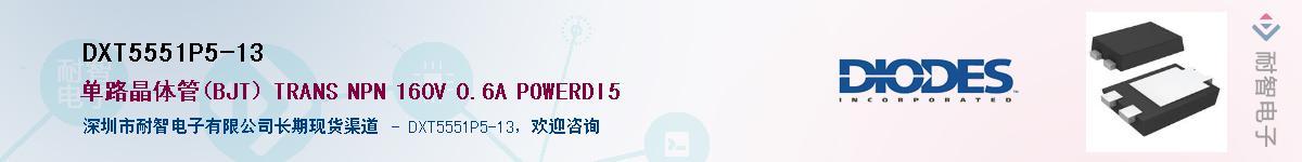 DXT5551P5-13��Ӧ��-���ǵ���