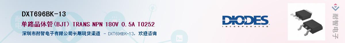 DXT696BK-13��Ӧ��-���ǵ���