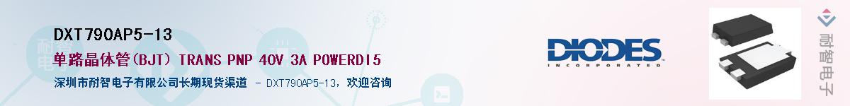 DXT790AP5-13��Ӧ��-���ǵ���
