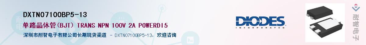 DXTN07100BP5-13��Ӧ��-���ǵ���